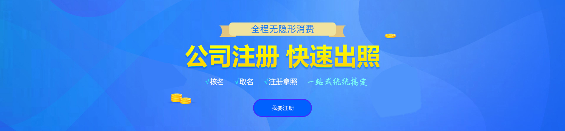 平江注册公司网